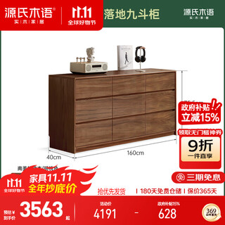 源氏木语全实木斗柜南美胡桃木卧室床尾床边抽屉柜斗橱九斗柜储物柜1.6米
