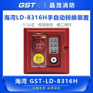 Second line hand automatic conversion device gst-ld-8316h