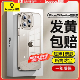 Baseus non-yellowing丨ice crystal heat dissipation suitable for iphone15promax mobile phone case apple 15promax protective cover ultra-thin transparent lens all-inclusive anti-fall hard shell for men and women