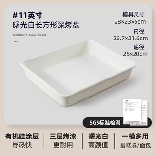Yusen yi ancient cake mold square pan oven 68 grinding tools for household baking not eight-inch special baking tool dawn white 11-inch deep baking pan (silicone coated)