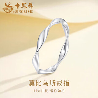 Lao fengxiang pt950 platinum möbius ring, women's high-end ring, valentine's day birthday gift for girlfriend and wife, möbius ring, circle number 14, about 2.55g