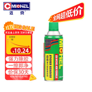 Mike glue remover, glue remover, 502 glue glue remover, floor glass glue remover, self-adhesive remover 450ml