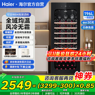 Haier new product instant discount haier constant temperature moisturizing wine cabinet home office refrigerated fresh cabinet compressor refrigeration air-cooled display cabinet wine red wine cabinet tea cigar cabinet 84 bottles air-cooled frost-free + full space temperature equalization + cup hanging area 196l