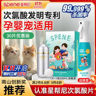 Xingbangni hypochlorous acid disinfection tablets food-grade disinfectant spray no-wash household maternal and infant pet sterilizing water effervescent tablets