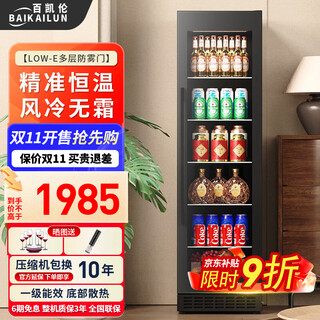 Baikailun red wine cabinet, first-class energy efficiency, constant temperature and moisturizing wine cabinet, home dual temperature dual control zero-embedded wine storage, beer display refrigerator, fruit beverage, tea ice bar, low-e door | single temperature zone | ice bar style | 188l first-class energy efficiency, air-cooled and frost-free