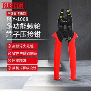 Robin hood (rubicon) crimping pliers for electricians multifunctional ratchet crimping pliers copper nose terminal crimping pliers rly-1008