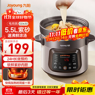 Joyoung national subsidy electric stew pot, electric casserole, electric stew pot, purple casserole, bird's nest stew pot, porridge pot, direct stew, large capacity multi-function pot, can be reserved and kept warm gd630