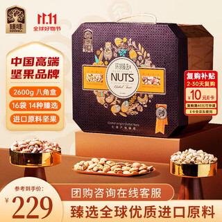 Zhenwei high-end nuts and dried fruits gift box 2600g pistachio nuts roasted seeds holiday gifts corporate welfare group buying gifts