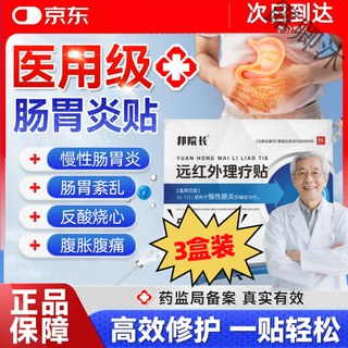 Yinglin pirenzepine capsules, hongsen pharmaceutical tablets, gastrointestinal patch, chronic gastritis, japanese gastrointestinal medicine, original import, body care, buy 3, get 2 free, medium to high gastritis problem/new upgrade, official direct sales