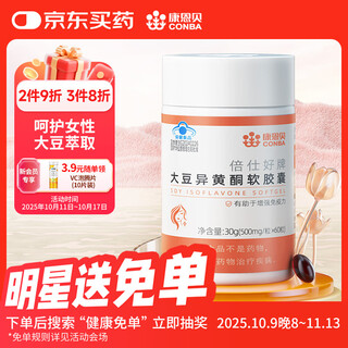 Conba soy isoflavone soft capsule enhances immunity women's health food 500mg/capsule*60 capsules