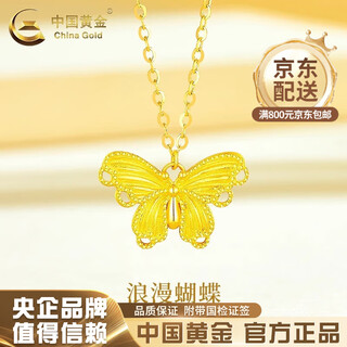China gold 18k gold romantic butterfly pendant fairy butterfly necklace jewelry valentine's day birthday gift for girlfriend and wife 18k gold romantic butterfly pendant - about 0.2g free silver chain
