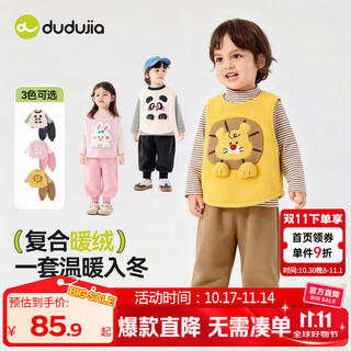 Dudujia children's suit winter clothes boys three-piece set winter girls vest bottoming shirt pants fashionable baby clothes children's clothing yellow 90