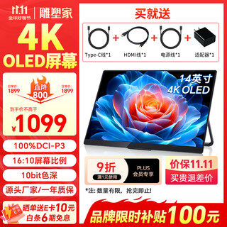雕塑家14英寸便携式显示器4K OLED屏100%DCI-P3高色域 手机电脑笔记本副屏Ps5一线直连扩展屏MU140LH