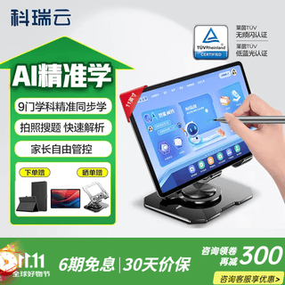 Keruiyun ai learning machine training machine 11-inch qingyun c5e second generation tablet computer teaching materials simultaneous practice tutoring machine for primary school students, junior high school and general tutoring bzf5-w00 ai learning machine 6g+128g official standard configuration