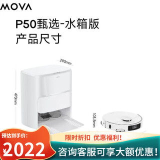 Mova sweeping robot p50 selected edition sweeping and mopping integrated washing, mopping, drying and wiping mopping machine p50 selected water tank edition