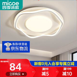 Four seasons muge (micoe) lighting living room headlight modern led full spectrum ceiling light bedroom children's room restaurant light zhongshan lamp 2025 impulse model - installation not included - 54 watts three colors 40cm