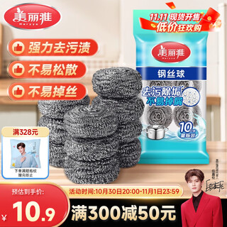 Meliya steel wire balls 10 pieces for home kitchen to remove oil stains, wash dishes and pots, stainless steel cleaning ball brush, not easy to rust and lose wires
