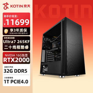 Jingtian graphics workstation desktop ultra 7 265kf/rtx2000/32g/1tb solid state designer ai office game desktop computer host