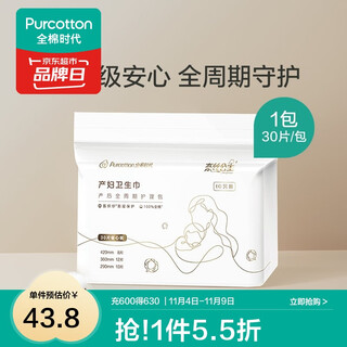 All-cotton era sanitary napkins, special sanitary napkins for postpartum women, confinement supplies, puerperium and expectant labor packs, 30 pieces, 1 pack