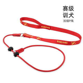 Pet p chain p-shaped rope training dog explosion-proof supplies dog leash dog walking rope puppy chain medium and large dogs red 2 meters (extended version)