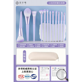 Makeup brush set, eye shadow brush, blade brush, loose powder blush, contouring lip brush, nose shadow brush, complete set of portable brushes for beginners, wind chime purple makeup brush + upgraded zipper bag, 12 pieces