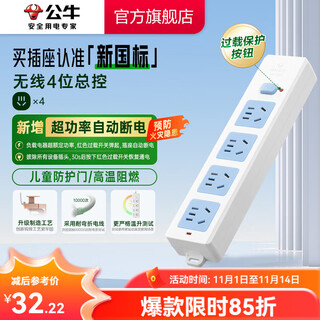 公牛（BULL）安全插座插排【需自行接线】无线插排 拖线板 新国标电源转换器 【四位总控排|新国标】(自行接线)GN-414K