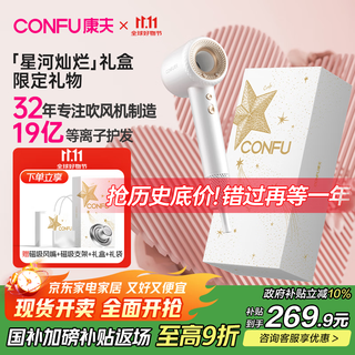 Confu high-speed hair dryer bladeless household high-power high-wind plasma protection hair dryer for girlfriend birthday gift f9 galaxy brilliant gift box white
