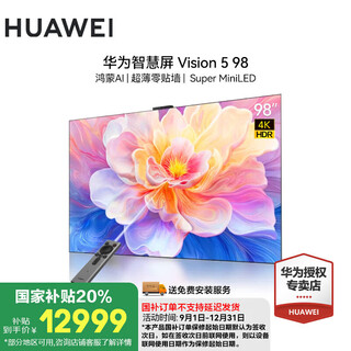 Huawei smart screen vision 5 98-inch 20% national subsidy hongmeng ai movie search superminiled ultra-thin zero-wall first-class energy-efficiency flat-panel tv 98-inch vision5 98 fixed hanger delivered and installed