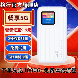 格行mt700 格行5g随身wifi6官方正品 免插卡便携式官方旗舰店正品 大流量不限速2025年款屏幕彩屏 5g款 1000G免费试用 不好用随时退