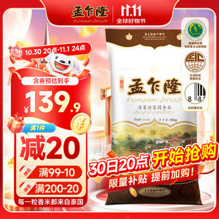 Meng chalong chiang rai jasmine rice rice 20jin jin is equal to 0.5kg thai fragrant rice original import imported rice long grain rice