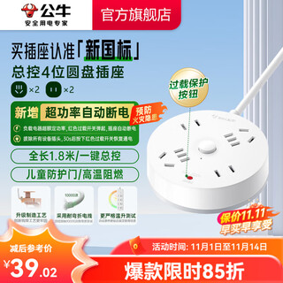 Bull safety socket round strip disc series new national standard super power leakage protection terminal board for dormitory, bedroom and office four-digit master control 1.8 meters | white | super power protection r2220