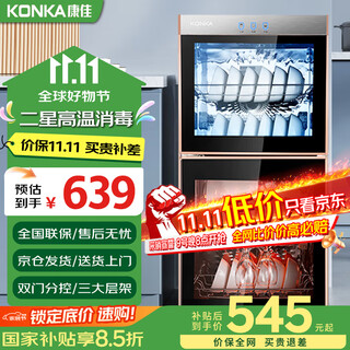 Konka disinfection cabinet household vertical high temperature disinfection cupboard two star standard large capacity tableware tea cup disinfection cabinet double door split-control disinfection machine ztp168k5