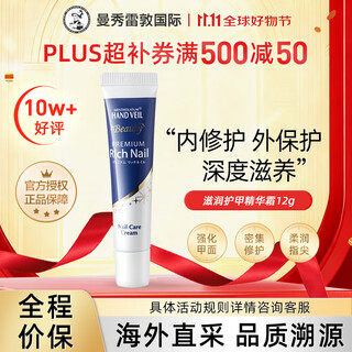 Mentholatum armor essence cream 12g barb broken nails fragile nails nourish repair nails birthday gift imported double eleven