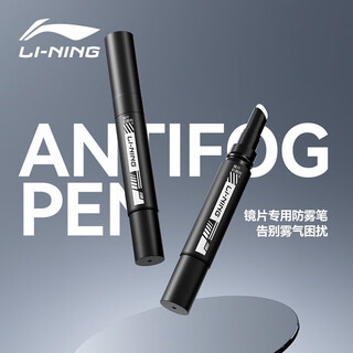 Li ning (li-ning) anti-fog agent for swimming goggles, anti-fog agent for swimming goggles, suitable for all kinds of swimming goggle lenses, anti-fog 8901 black