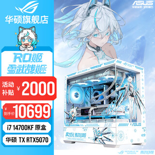 Asus tianxuan rtx5070/5060ti/5060 graphics card i5 14600kf high-end fully equipped computer diy game console fubukihime desktop complete machine white sea view room i7 14700kf+asus tianxuan 5070 configuration ten