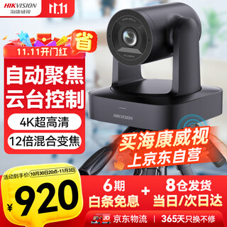 Hikvision hikvision conference camera 4k ultra-clear live broadcast camera focus built-in dual microphone 92 wide-angle remote control ptz remote video conference office v158