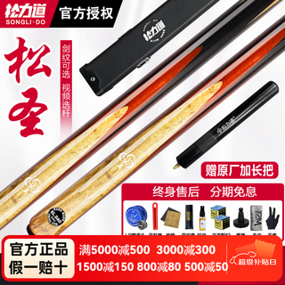 Songlidao daily billiard cue, songsheng fengming haoyue, small head stick, snooker black eight member stick, sparking fire, songsheng with original wooden cue box + extended handle