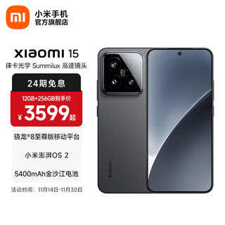 小米xiaomi小米15手机 国家补贴 徕卡光学Summilux高速镜头 骁龙8至尊版移动平台 小米澎湃OS 2 黑色 16GB+1TB