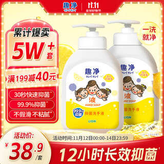 Lion qujing antibacterial hand sanitizer vibrant lemon scent 500ml*2 12 hours long-lasting antibacterial and mild for children