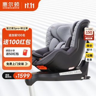 惠尔顿（Welldon）茧之爱2PRO儿童安全座椅0-4岁新生宝宝汽车用婴儿车载360度旋转