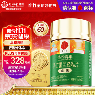 Tongrentang qingyupian men and women's gentle weight loss, fat reduction, belly shaping, fat burning health care product 1 bottle
