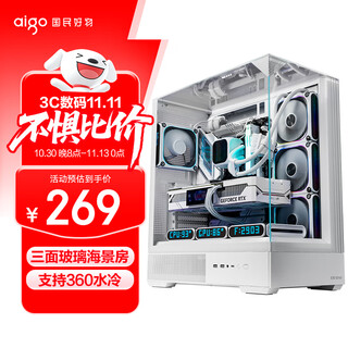 Aigo xingcanlan pro white gaming computer desktop host case supports 360 water cooling three-sided glass sea view room/atx motherboard/four-sided quick release/5090 graphics card