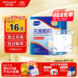Haishi hainuo waterproof sterile dressing 10*10cm*20 pieces waterproof dressing wound patch large band-aid post-operative shower patch