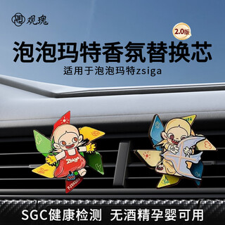 Suitable for guan rose bubble mart zsiga/crying baby car aromatherapy replacement refills meet yourself series replacement refills zsiga aromatherapy replacement refills 2 flowers and fruits (guan evening photo guan li man)