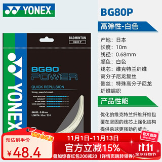 尤尼克斯尤尼克斯羽毛球拍线yy日本进口BG80耐久高弹均衡 BG-80P-白色