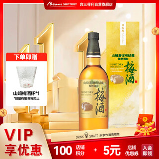 三得利（Suntory）山崎（Yamazaki）梅酒 果酒 梅子酒 青梅酒 14度 750ml 礼盒