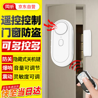 岡祈（Gangqi）RFM001遥控门磁报警器门窗防盗家用店铺窗户开门未关门提醒器门禁