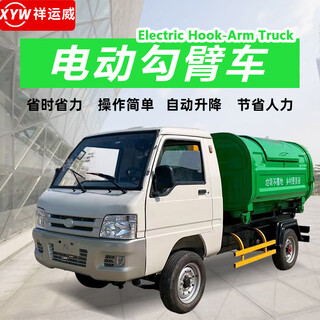 Xiangyunwei electric hook-arm garbage truck municipal camp area garbage transfer truck small four-wheel garbage removal truck garbage bin transport truck community garbage station electric hook-arm garbage truck