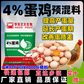 Eshenghu zhengda 4% broiler and egg hen premix special feed for the laying period of small chickens, medium and large chicken feed native chicken wood chicken feed laying hens (egg laying period)