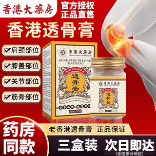 Dago hong kong pharmacy tougu ointment rheumatic joint pain cream to relieve rheumatism pain hong kong tougu ointment original authentic 3 bottles